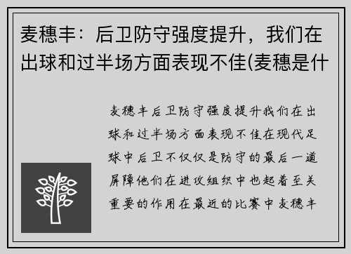麦穗丰：后卫防守强度提升，我们在出球和过半场方面表现不佳(麦穗是什么意思啊)