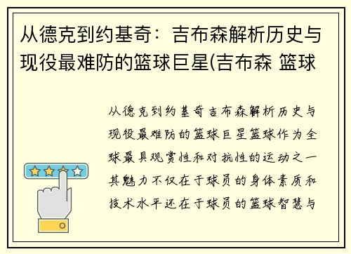 从德克到约基奇：吉布森解析历史与现役最难防的篮球巨星(吉布森 篮球)