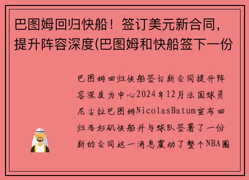 巴图姆回归快船！签订美元新合同，提升阵容深度(巴图姆和快船签下一份两年续约合同)