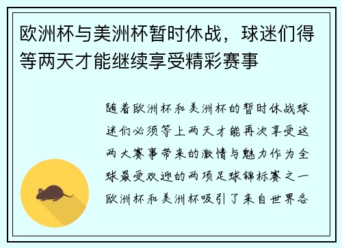 欧洲杯与美洲杯暂时休战，球迷们得等两天才能继续享受精彩赛事