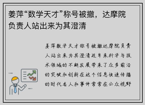 姜萍“数学天才”称号被撤，达摩院负责人站出来为其澄清