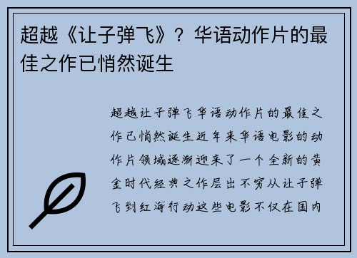 超越《让子弹飞》？华语动作片的最佳之作已悄然诞生