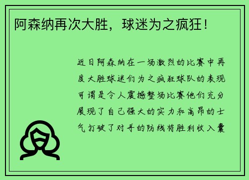 阿森纳再次大胜，球迷为之疯狂！