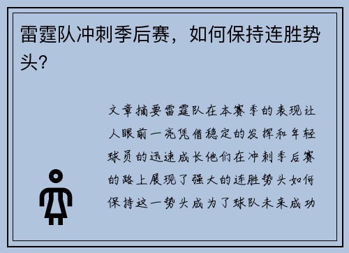 雷霆队冲刺季后赛，如何保持连胜势头？