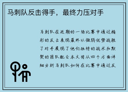 马刺队反击得手，最终力压对手