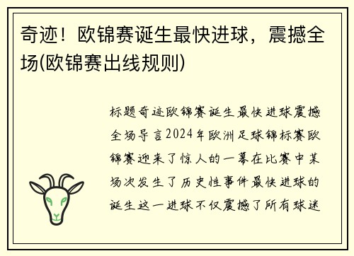 奇迹！欧锦赛诞生最快进球，震撼全场(欧锦赛出线规则)