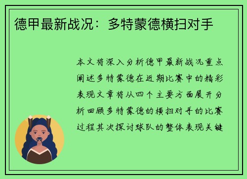 德甲最新战况：多特蒙德横扫对手