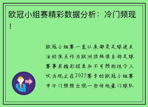 欧冠小组赛精彩数据分析：冷门频现！