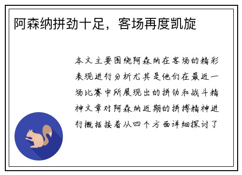 阿森纳拼劲十足，客场再度凯旋