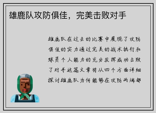 雄鹿队攻防俱佳，完美击败对手