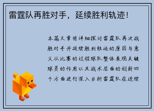雷霆队再胜对手，延续胜利轨迹！