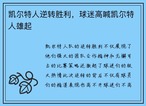 凯尔特人逆转胜利，球迷高喊凯尔特人雄起