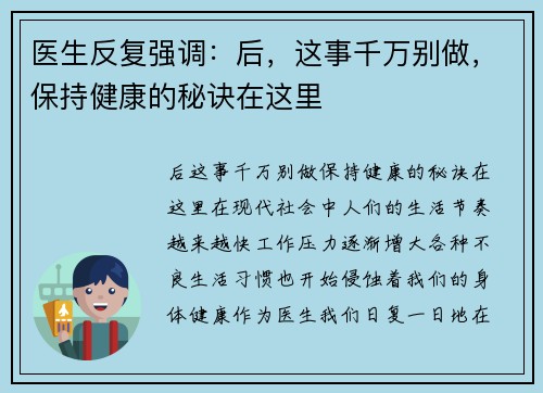 医生反复强调：后，这事千万别做，保持健康的秘诀在这里