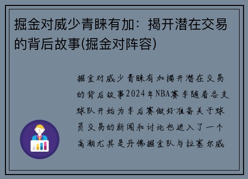掘金对威少青睐有加：揭开潜在交易的背后故事(掘金对阵容)
