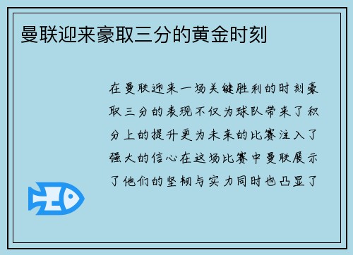 曼联迎来豪取三分的黄金时刻