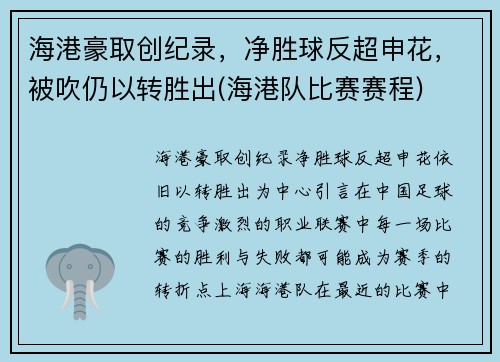 海港豪取创纪录，净胜球反超申花，被吹仍以转胜出(海港队比赛赛程)