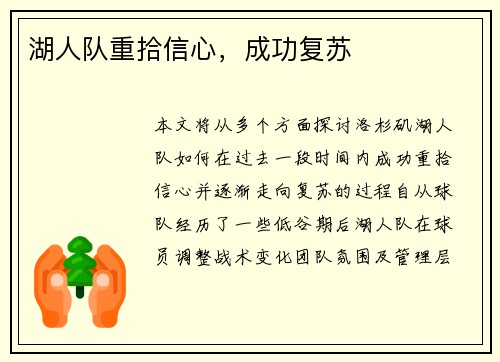 湖人队重拾信心，成功复苏