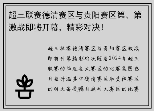超三联赛德清赛区与贵阳赛区第、第激战即将开幕，精彩对决！