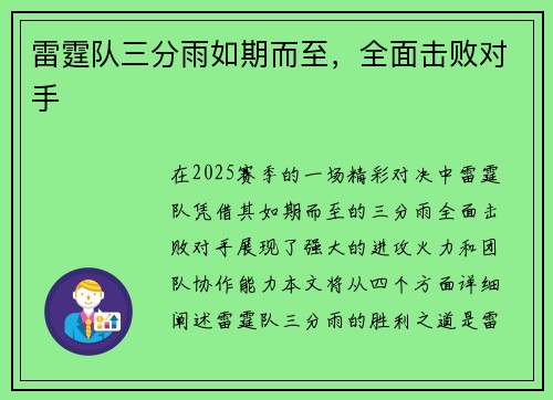 雷霆队三分雨如期而至，全面击败对手