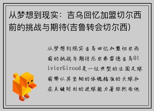 从梦想到现实：吉乌回忆加盟切尔西前的挑战与期待(吉鲁转会切尔西)