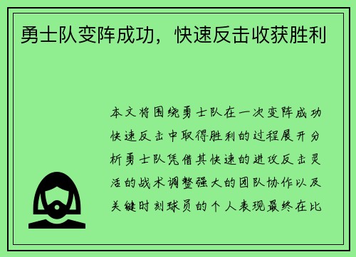 勇士队变阵成功，快速反击收获胜利
