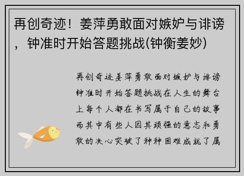 再创奇迹！姜萍勇敢面对嫉妒与诽谤，钟准时开始答题挑战(钟衡姜妙)