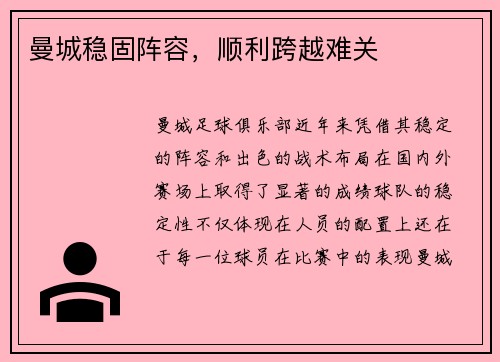 曼城稳固阵容，顺利跨越难关