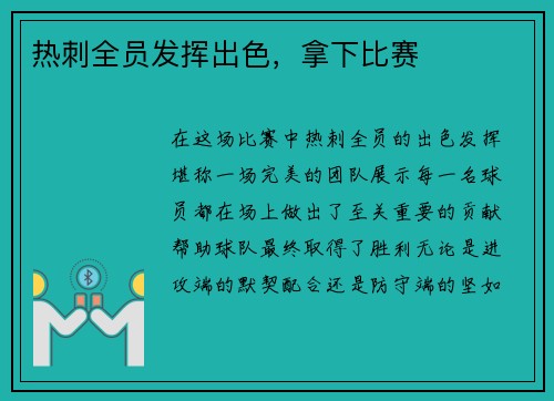 热刺全员发挥出色，拿下比赛