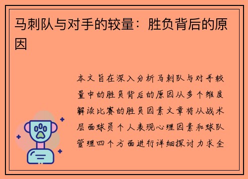 马刺队与对手的较量：胜负背后的原因