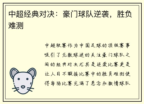 中超经典对决：豪门球队逆袭，胜负难测